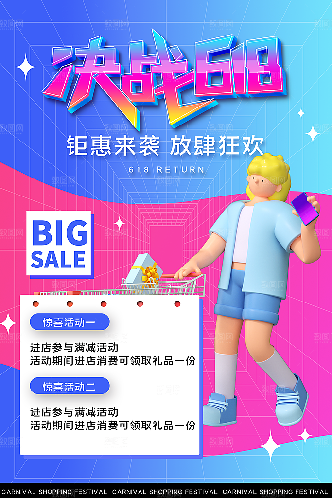电商618年中大促活动宣传促销折扣海报