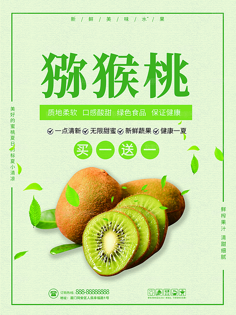 新鲜猕猴桃美味多汁