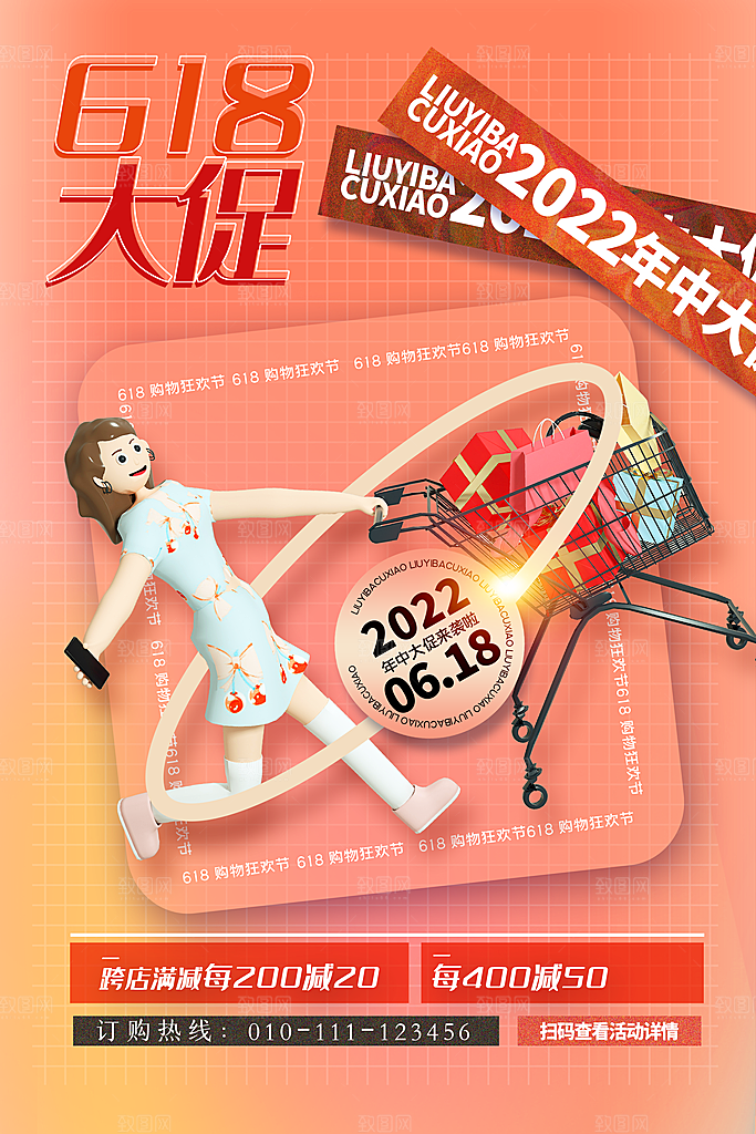 电商618年中大促活动宣传促销折扣海报