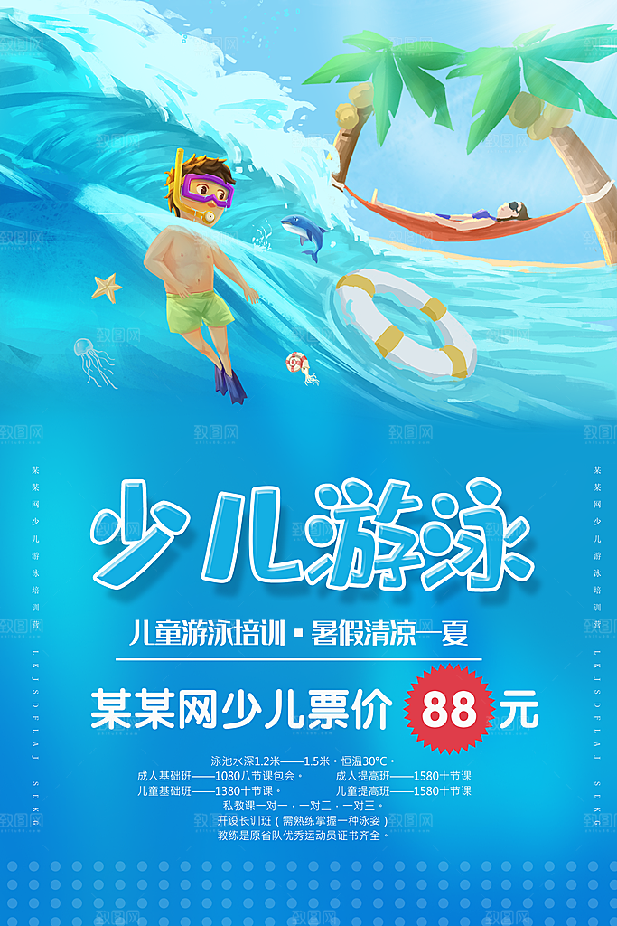 少儿游泳培训班招生