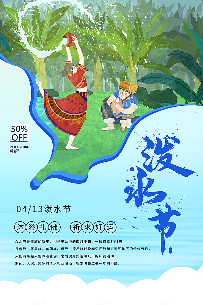 泼水节宣传海报设计