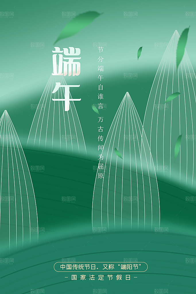 端午节节日传统活动海报