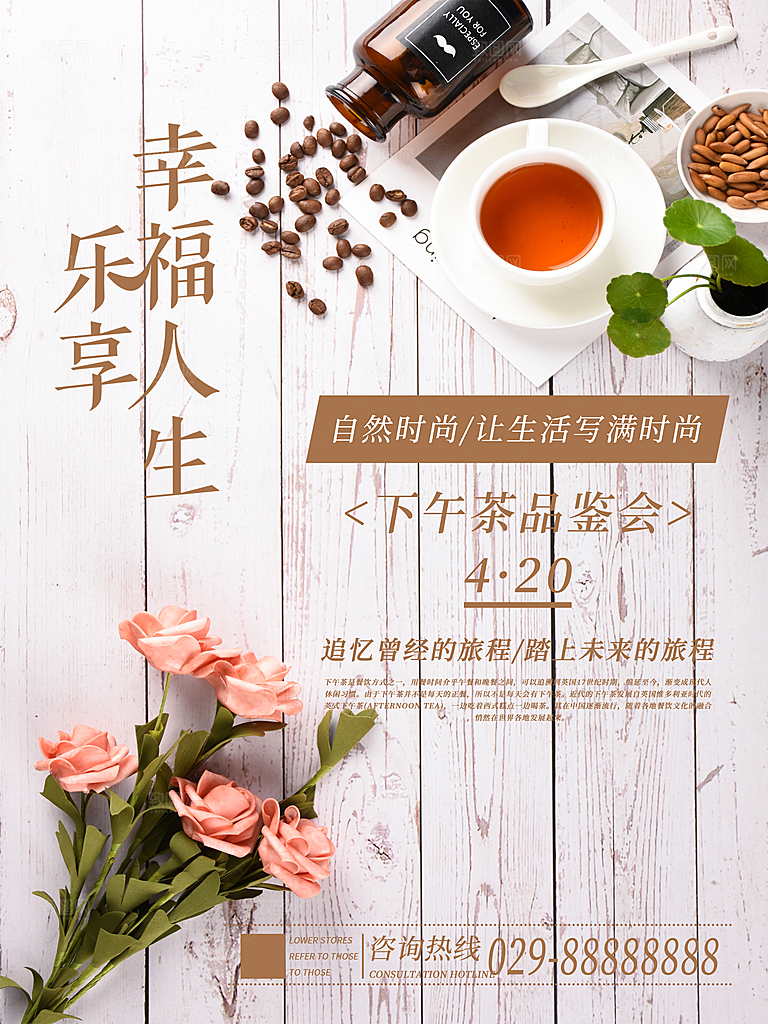 下午茶休闲咖啡海报