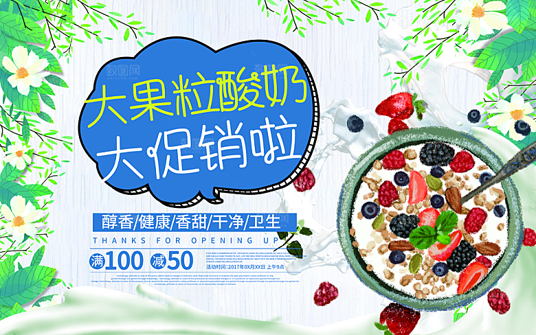 水果酸奶促销海报