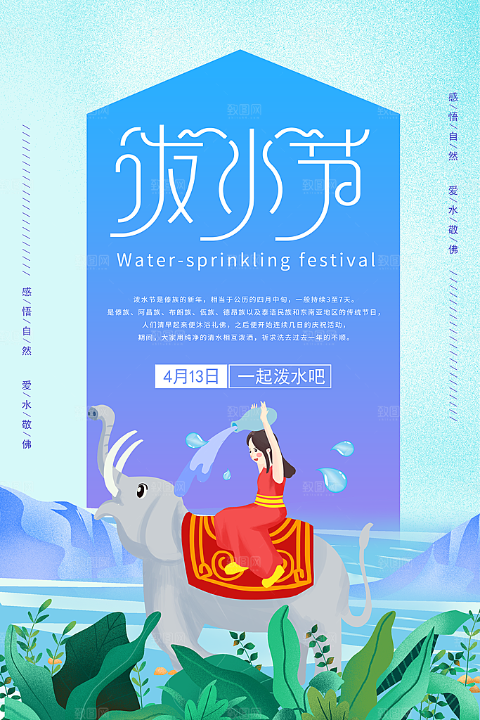 泼水节宣传海报设计