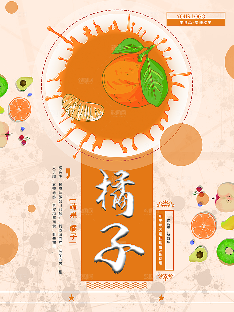 新鲜水果美味橘子