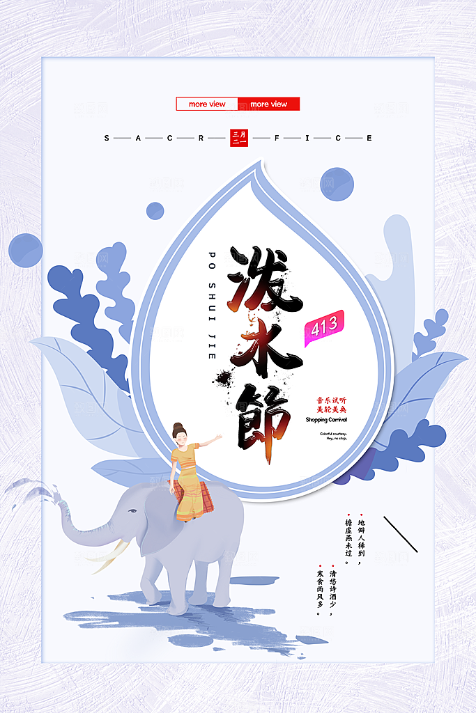 泼水节宣传海报设计