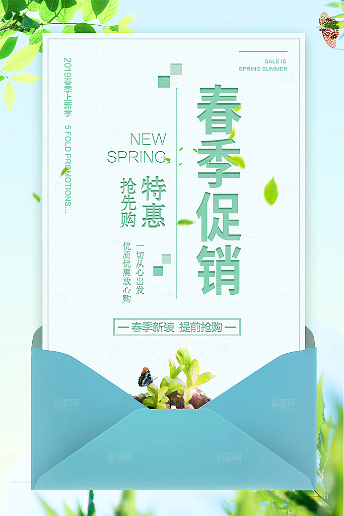春季新装促销提前抢先购