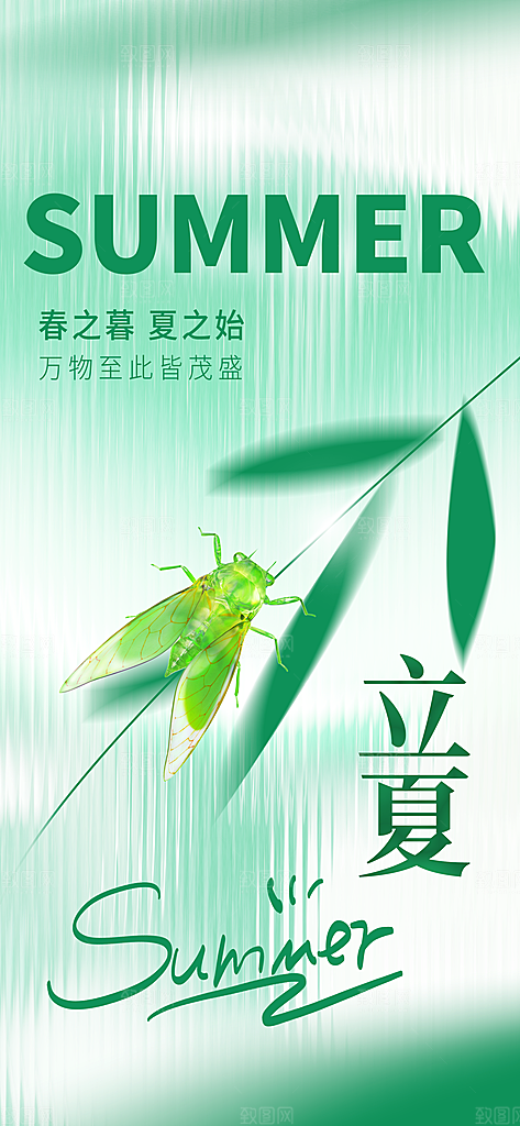 立夏节气传统活动宣传海报