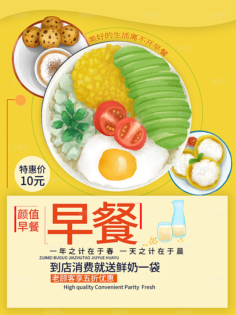 营养早餐宣传海报