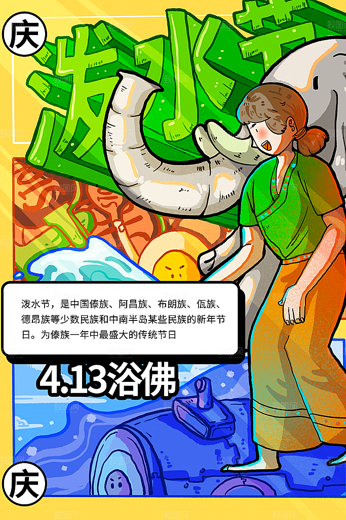泼水节宣传海报设计