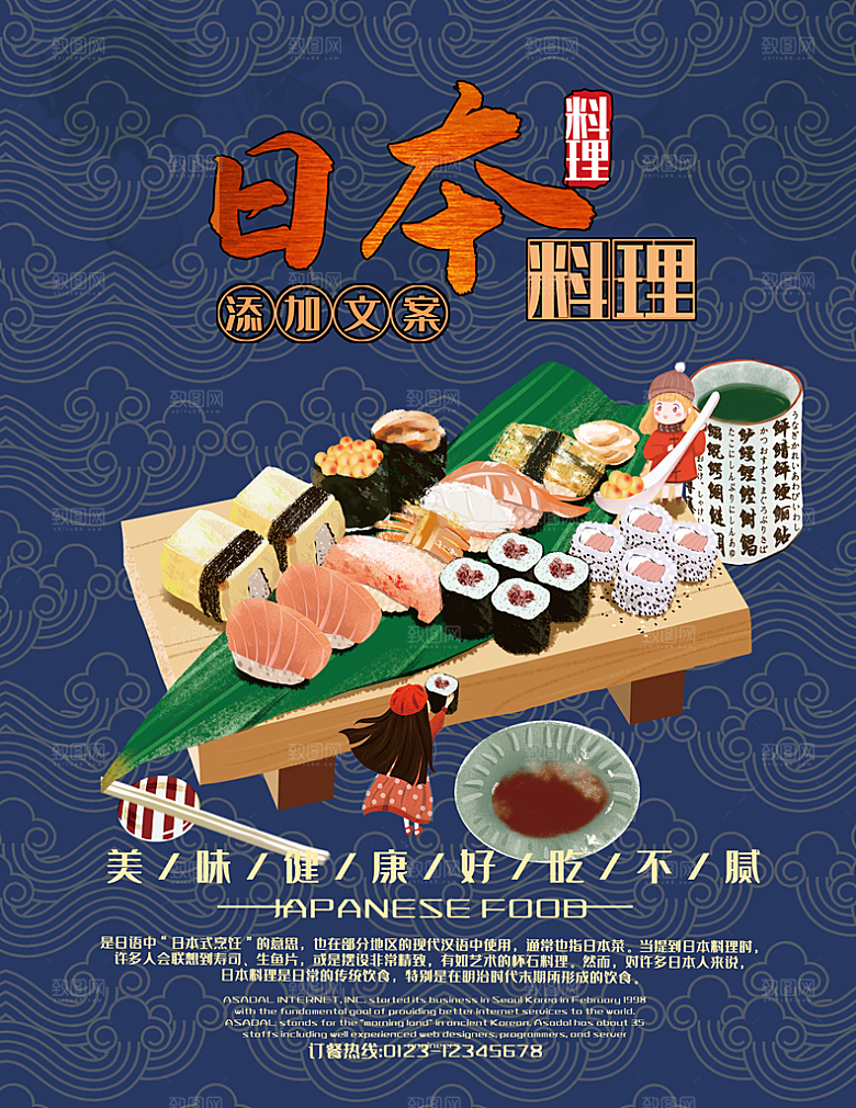 日本料理美味寿司