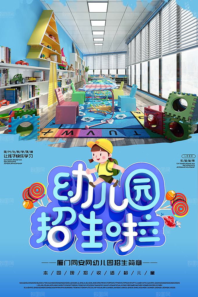 幼儿园招生报名中