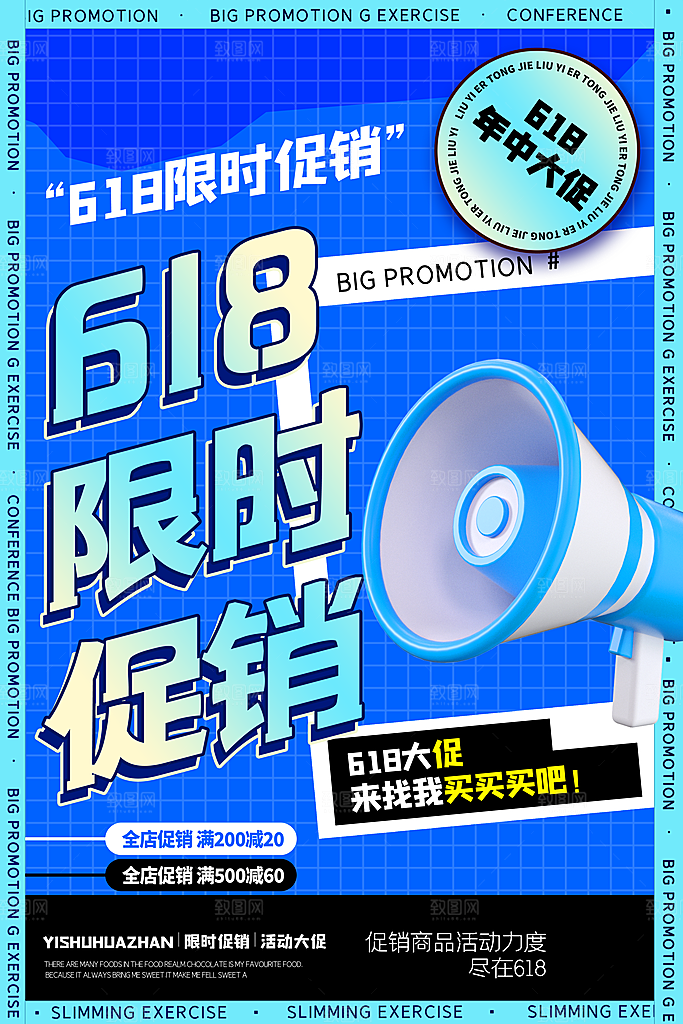 电商618年中大促活动宣传促销折扣海报