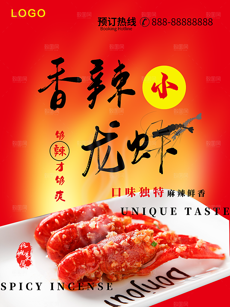 口味独特麻辣小龙虾