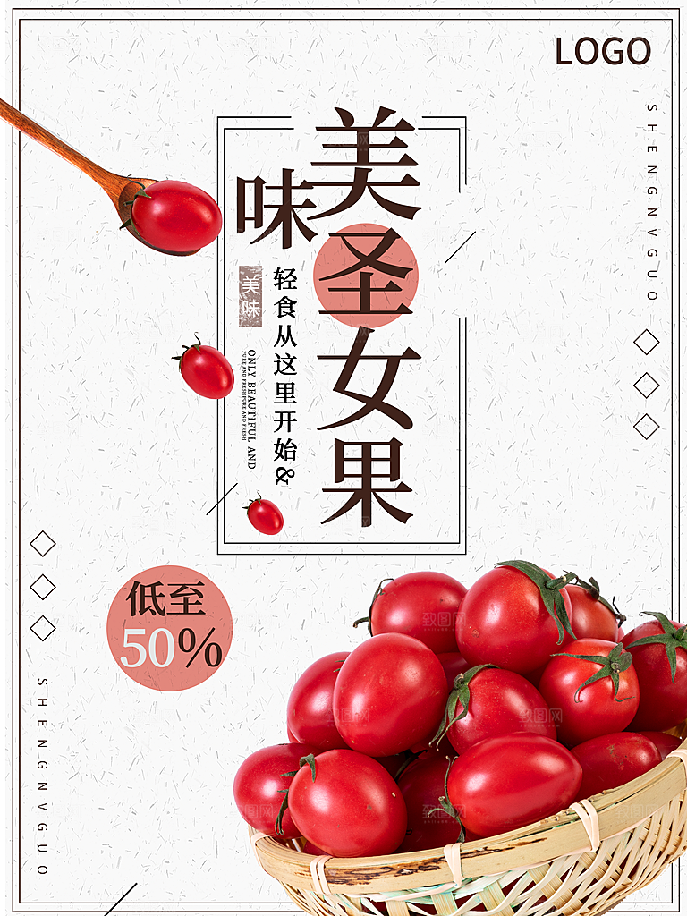 美味多汁水果圣女果