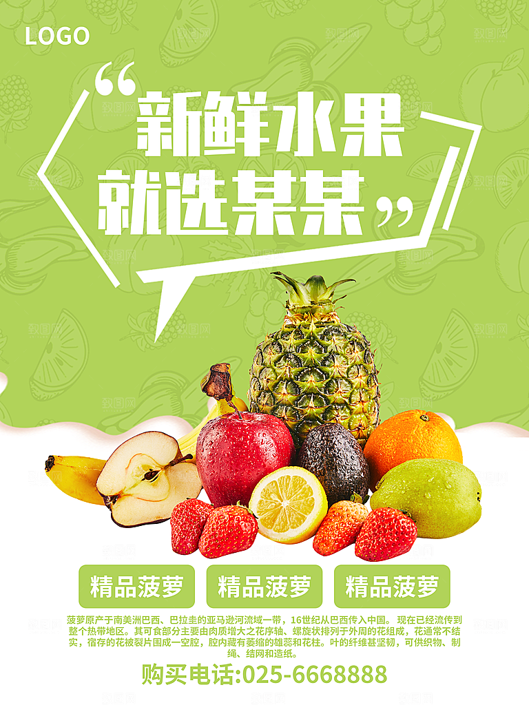 新鲜水果宣传海报