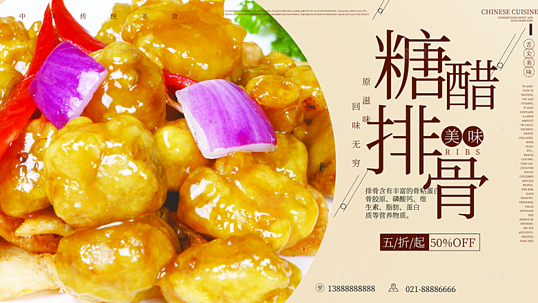传统美食糖醋排骨