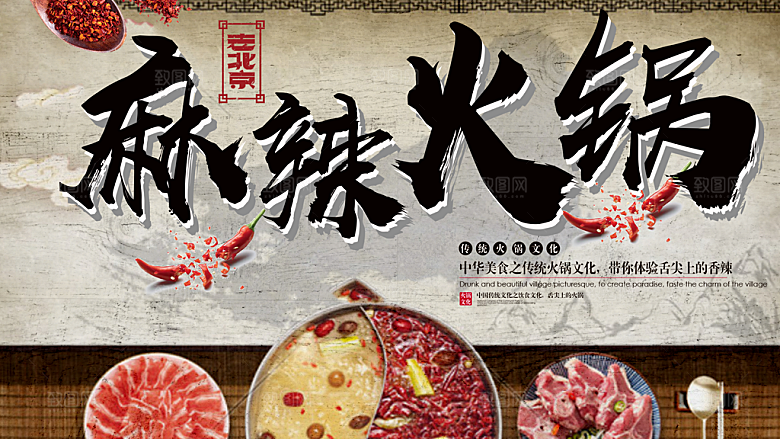 传统美食麻辣火锅