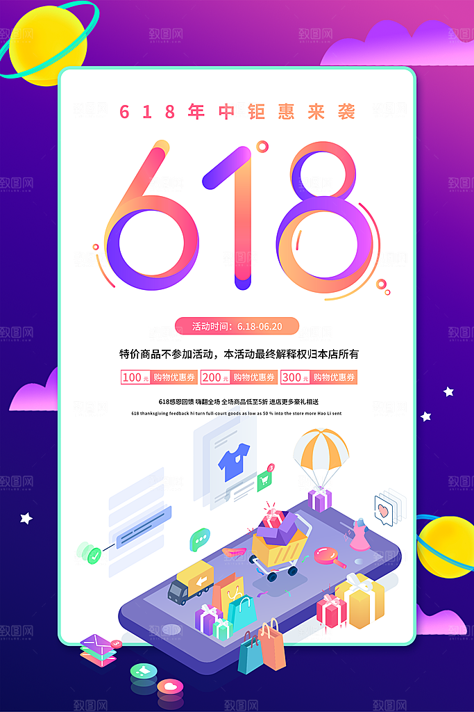 电商618年中大促活动宣传促销折扣海报