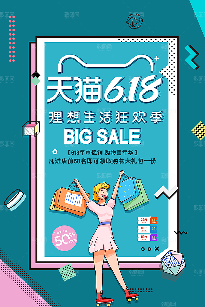 电商618年中大促活动宣传促销折扣海报
