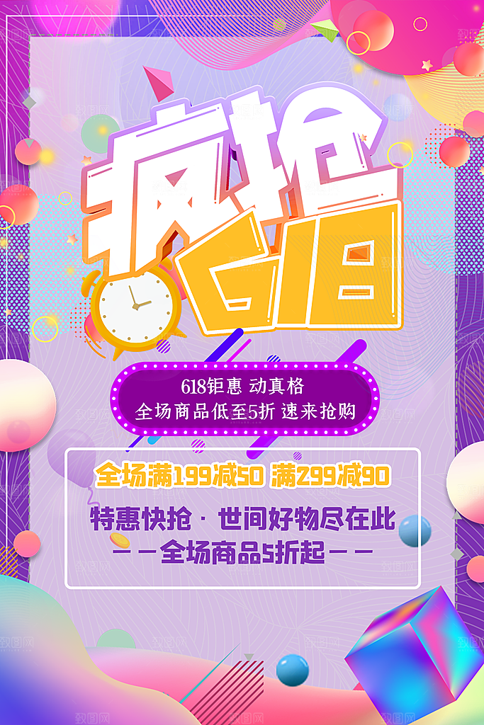 电商618年中大促活动宣传促销折扣海报