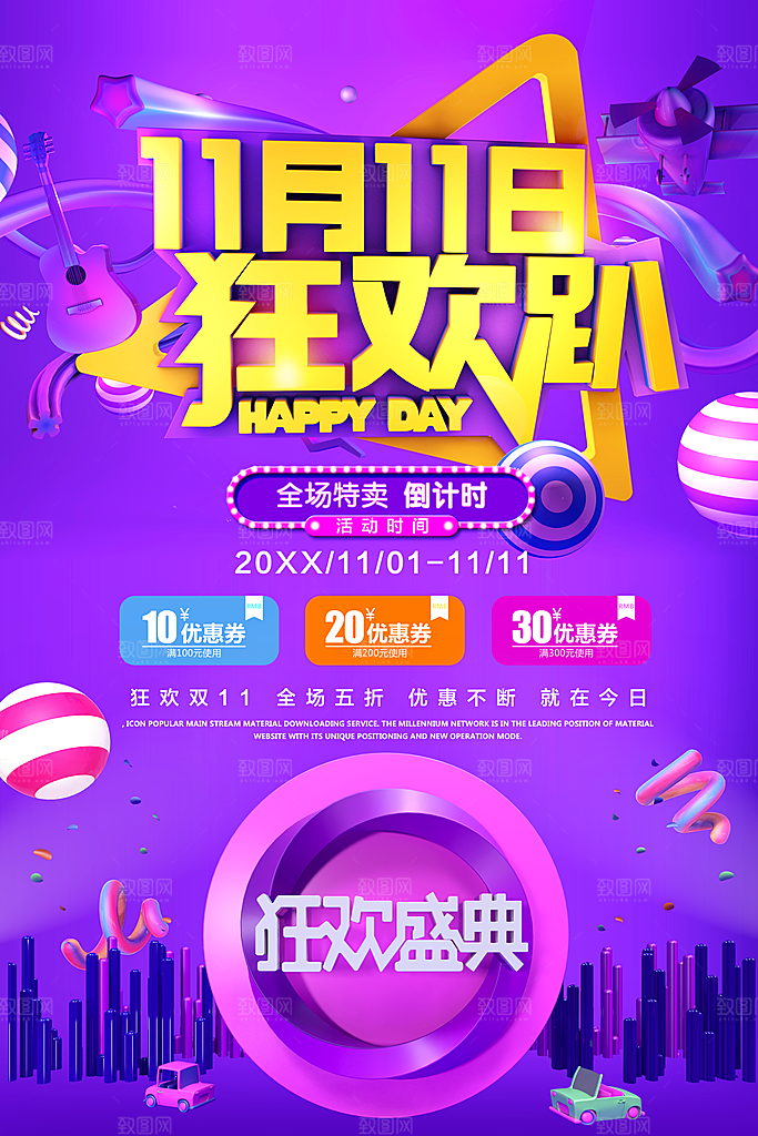 双11狂欢趴促销活动