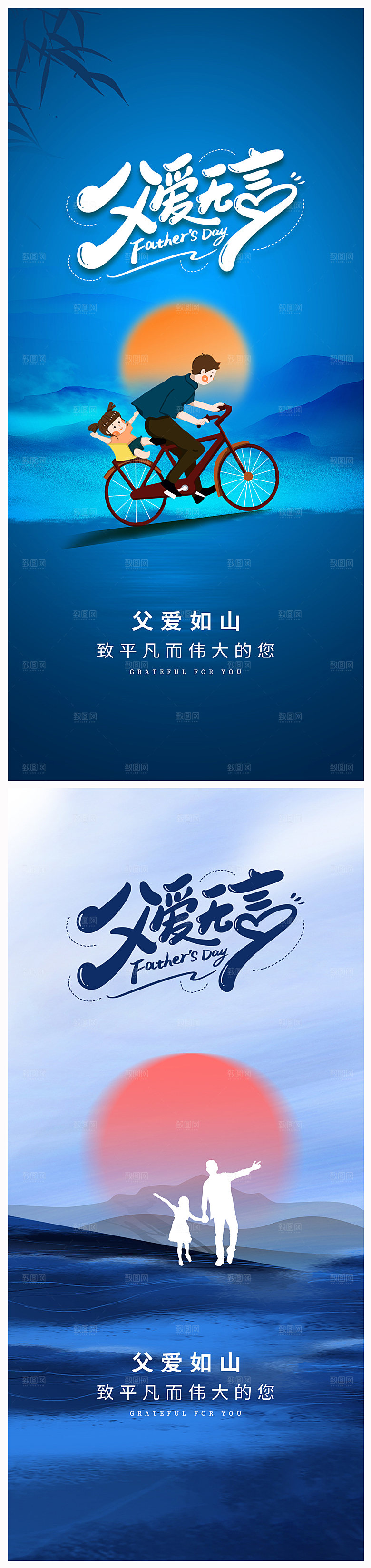 地产父亲节系列海报