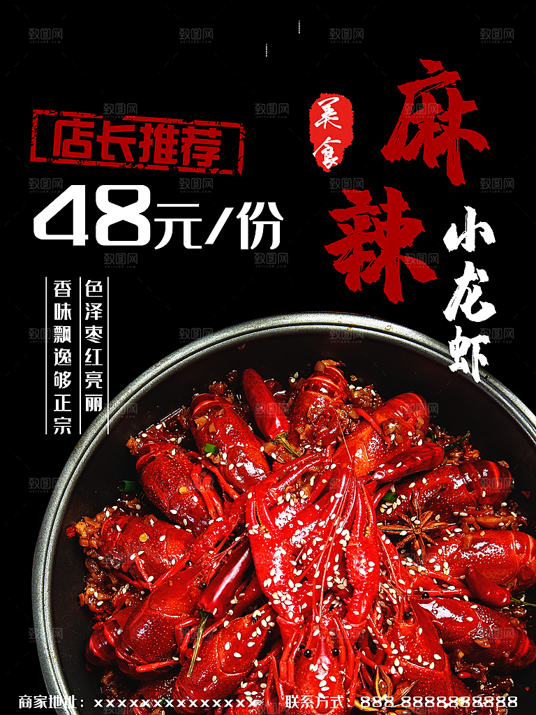 店长推荐麻辣小龙虾