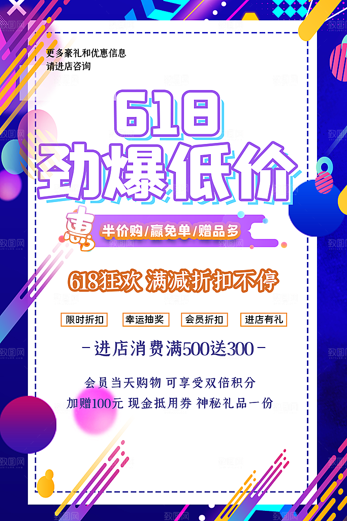 电商618年中大促活动宣传促销折扣海报
