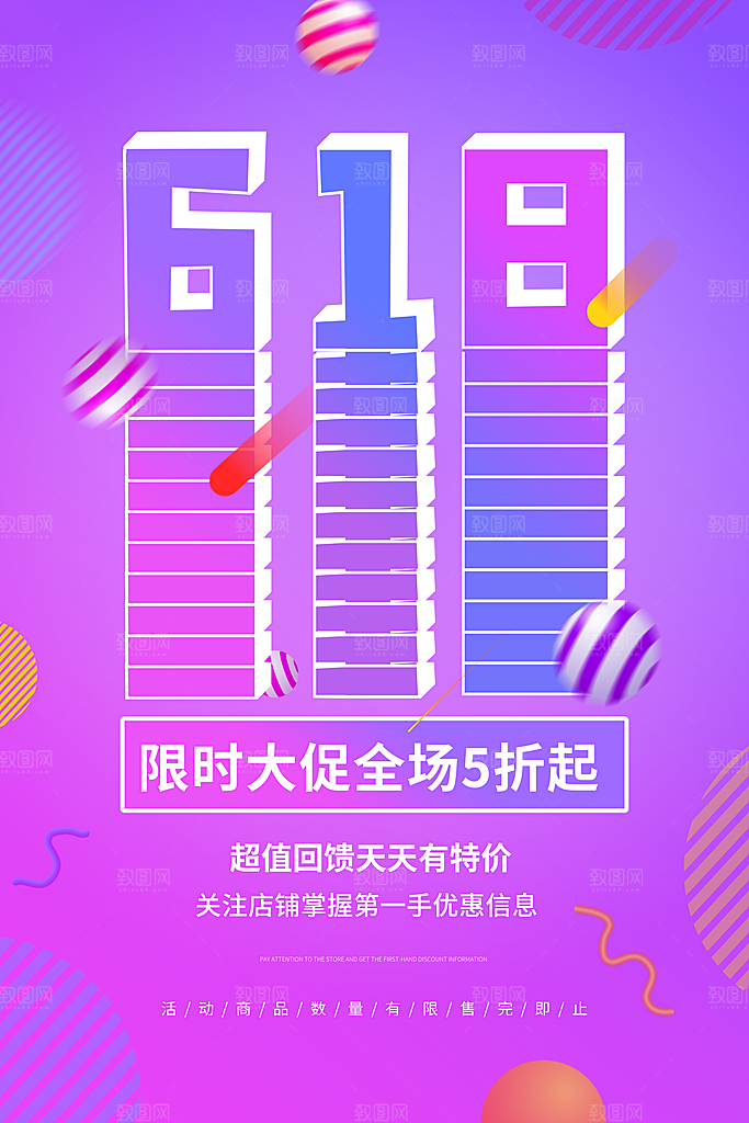 电商618年中大促活动宣传促销折扣海报