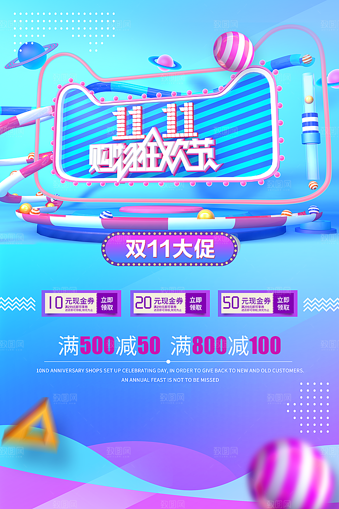 双11购物狂欢节