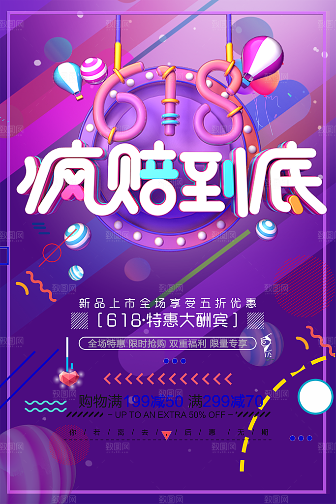 电商618年中大促活动宣传促销折扣海报