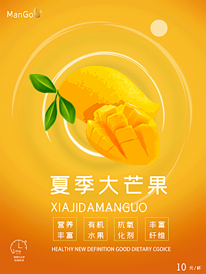 夏季水果大芒果海报