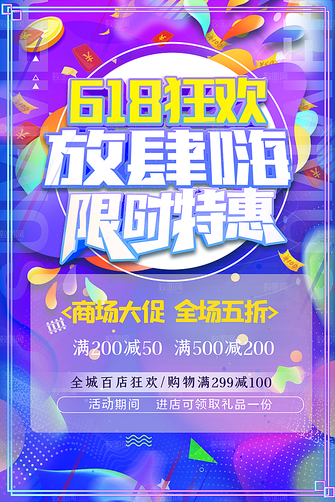 电商618年中大促活动宣传促销折扣海报