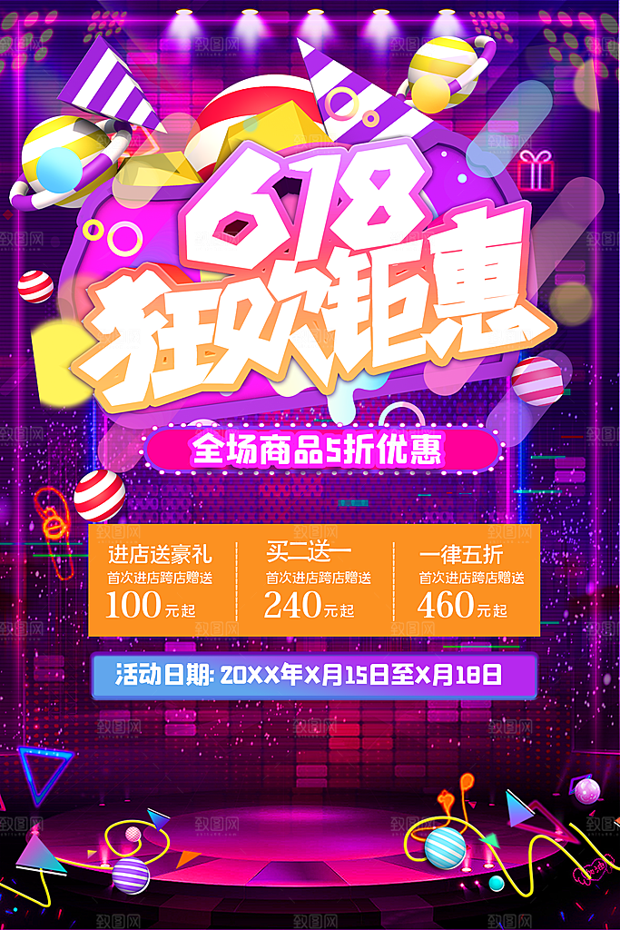电商618年中大促活动宣传促销折扣海报