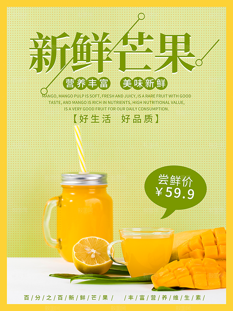 新鲜水果美味芒果