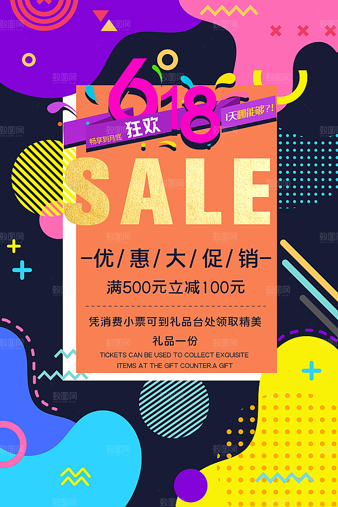 电商618年中大促活动宣传促销折扣海报