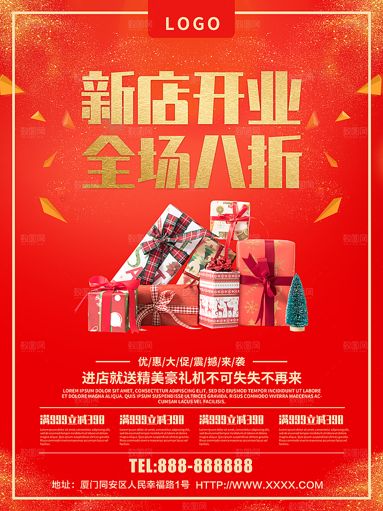 新店开业全场八折