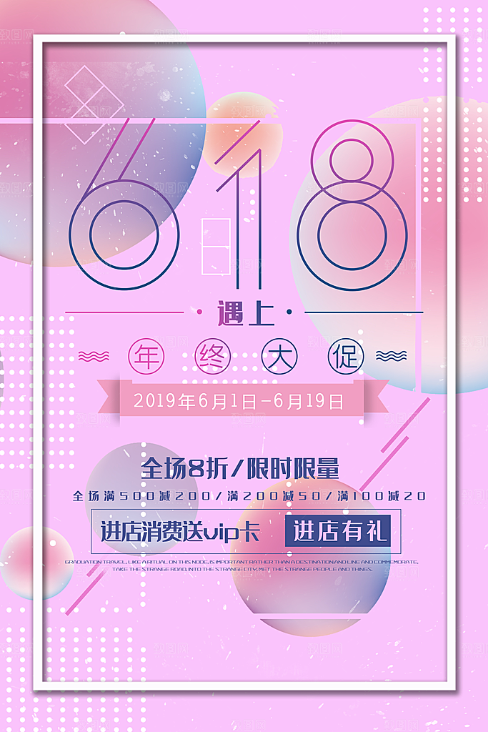 电商618年中大促活动宣传促销折扣海报
