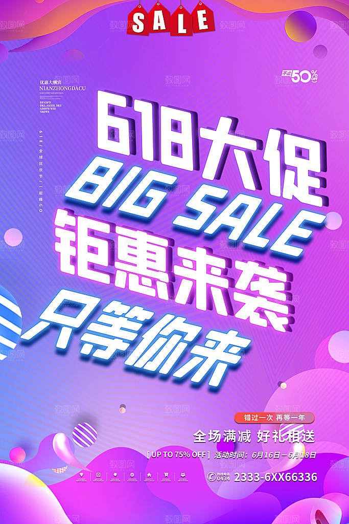 电商618年中大促活动宣传促销折扣海报