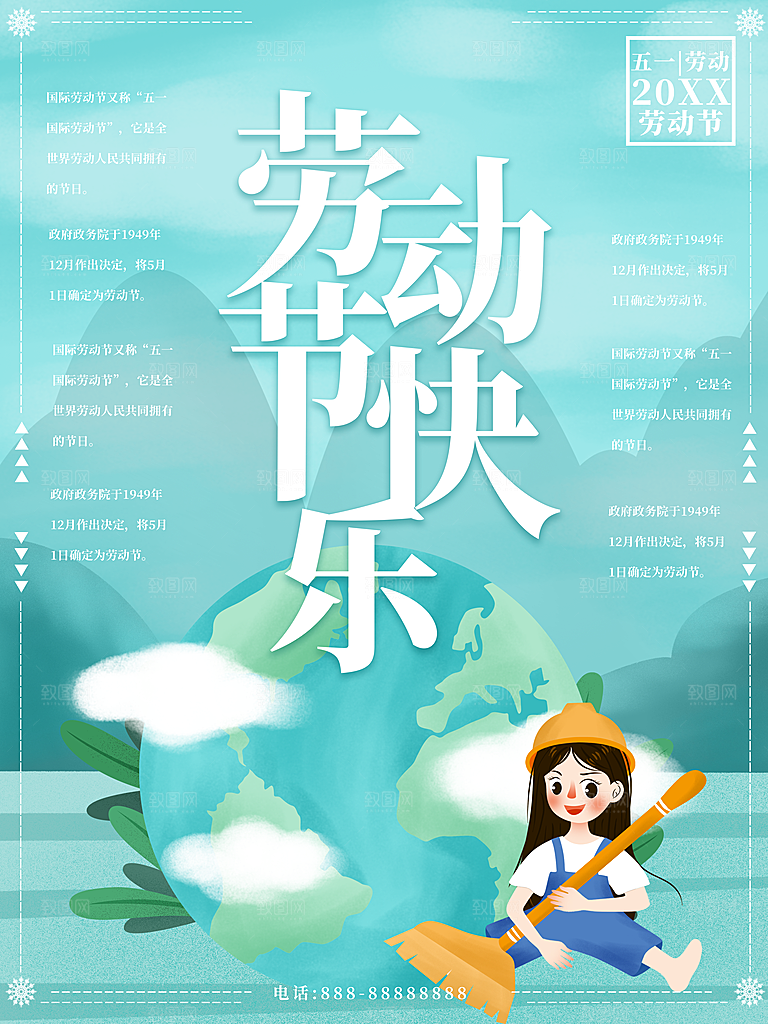 五一劳动节快乐海报