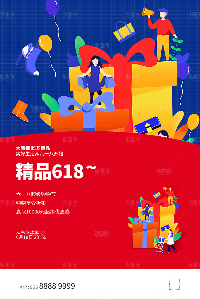电商618年中大促活动宣传促销折扣海报