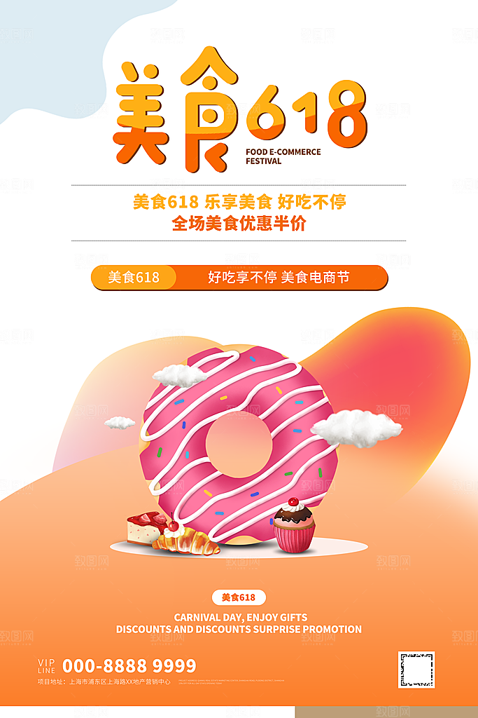 电商618年中大促活动宣传促销折扣海报
