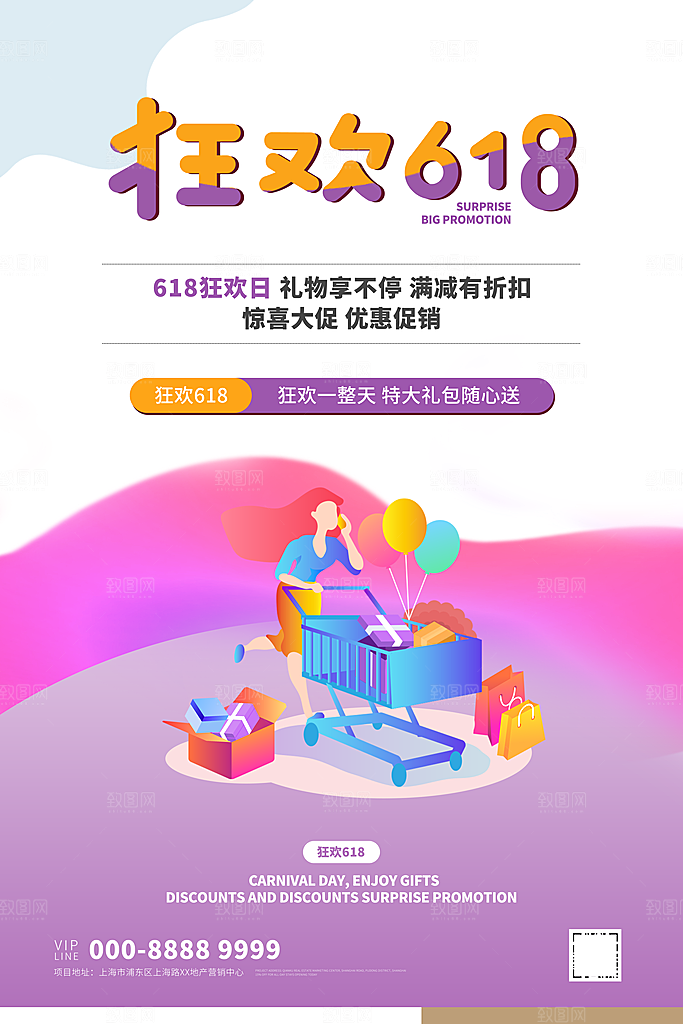 电商618年中大促活动宣传促销折扣海报