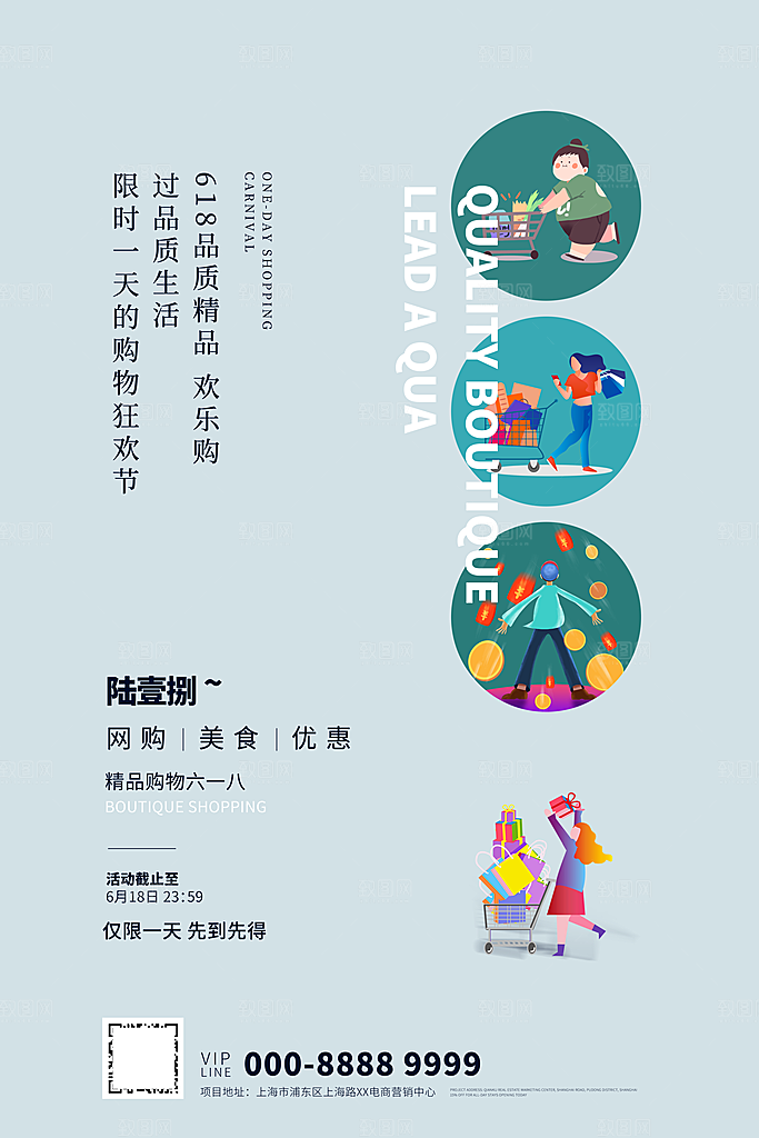 电商618年中大促活动宣传促销折扣海报