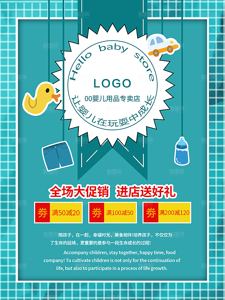 婴儿用品专卖店促销