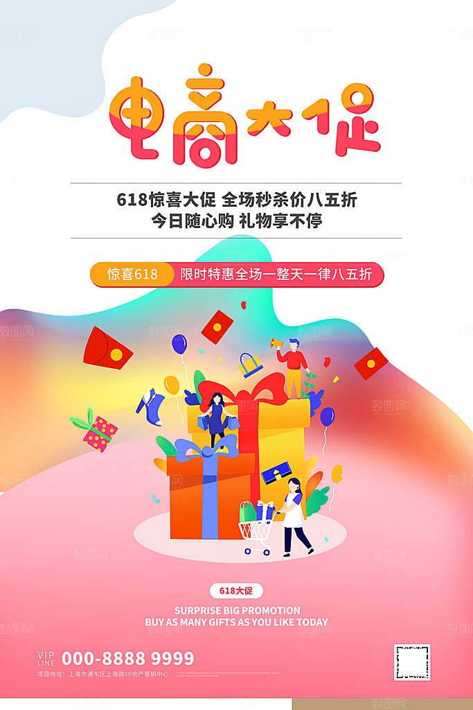 电商618年中大促活动宣传促销折扣海报