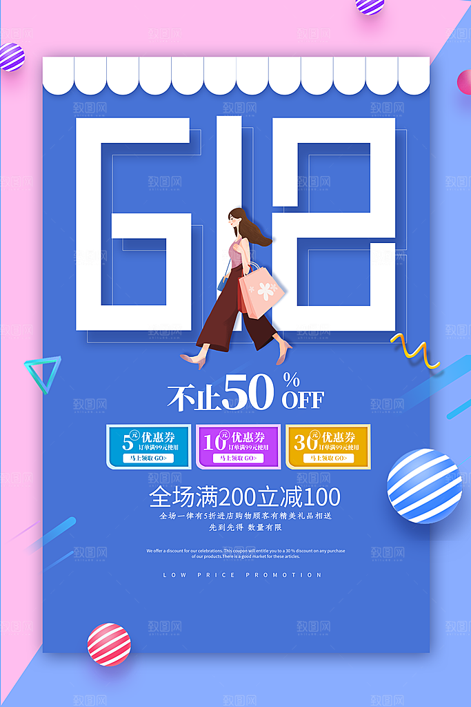 电商618年中大促活动宣传促销折扣海报