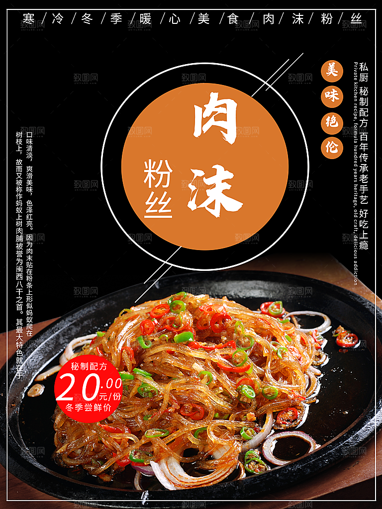 传统美食肉沫粉丝